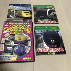 値下げ‼️DVD4本セット わくわくスーパートレイン大集合 新幹線 私鉄 JR