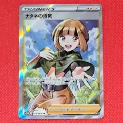 ナタネの活気　sr　1枚
