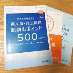 英文法・語法問題超頻出ポイント500