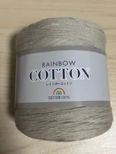 レインボーコットン 約100g 450m
