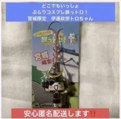 【4種セット】旅っトロ　ストラップ　どこでもいっしょ　トロ Amazon.co.jp: 4種セット 旅っトロ ストラップ どこでもいっしょ