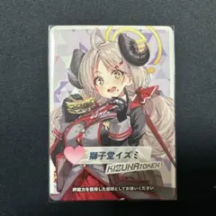 獅子堂イズミ　絆コイントークン