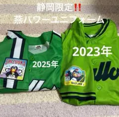 静岡限定 燕パワーユニフォーム