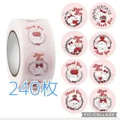 サンキューシール 240枚 66 うさぎ ウサギ