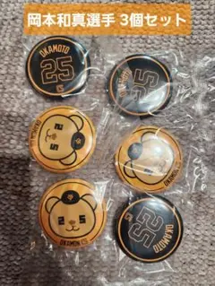 エニマイくじ ジャイアンツ 岡本和真 オカモン 3個セット