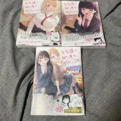女友達は頼めば意外とヤらせてくれる. 1〜3巻