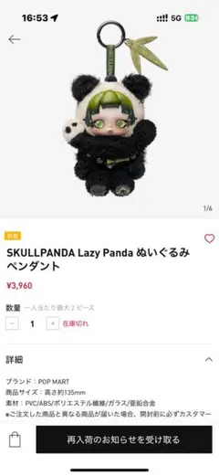 SKULLPANDA Lazy Panda Plush Doll Pendant