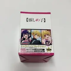 推しの子　キャラバッジコレクション　応援フェア　1BOX
