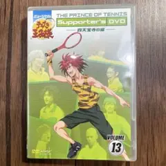 ミュージカルテニスの王子様 四天宝寺B サポーターズDVD13