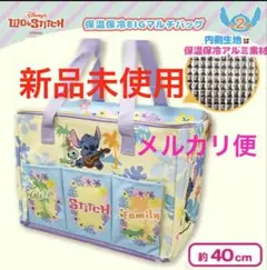 リロ・アンド・スティッチ 保温保冷BIGマルチバッグ 約40cm 新品未使用