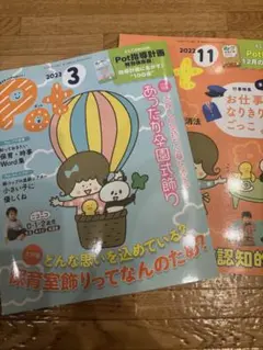 2025年最新】ポット2022年11月号の人気アイテム - メルカリ