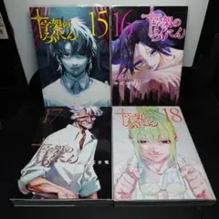 全巻初版・帯付 十字架のろくにん 1〜15巻セット 世界的に有名な 1～13巻 十字架のろくにん」全巻初版帯付き 中武