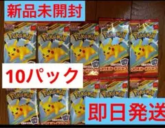 新品　未開封　ポケモンカード　マクドナルド限定　プロモカードパック　10パック