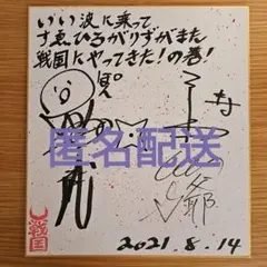 m*n様 虹色デイズ サイン色紙 m*n様 虹色デイズ サイン色紙