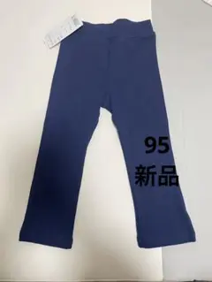 ネイビー フレアパンツ 95サイズ新品