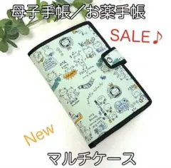 母子手帳、お薬手帳ほか☆New・マルチケース☆カエル柄