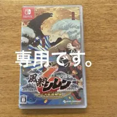 風来のシレン6 ～とぐろ島探検録