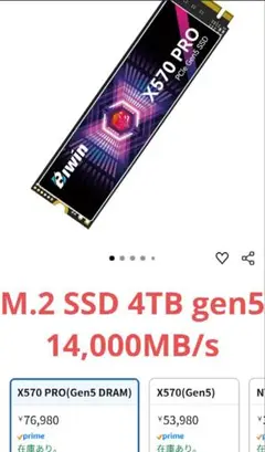 【新品未使用】X570 PRO 4TB SSD Gen5×4 M.2