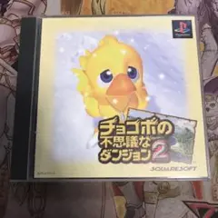 チョコボの不思議なダンジョン2 ps1 ソフト