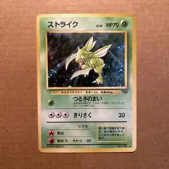 ポケモンカード　旧裏　ストライク　②