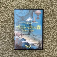 ポリトゥスの蟲DVD