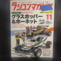 ラジコンマガジン 2024年11月号 (付録なし)