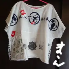 レトロポップ手ぬぐいリメイクカットソー銀行、ぞうさん、おうむ かわいい感じ