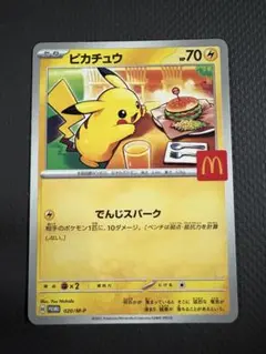 マクドナルド ポケモンカード ピカチュウ 1枚 マック プロモ