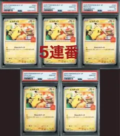 【PSA10】5連番 ピカチュウ マクドナルド プロモ 020/M-P