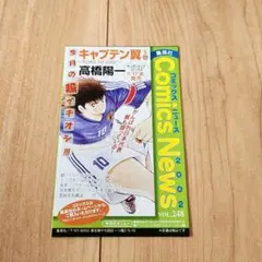コミックニュース　VOL.248