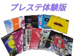 起動画面有り★プレステ体験版まとめ売り