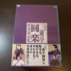 2025年最新】五代目三遊亭圓楽の人気アイテム - メルカリ