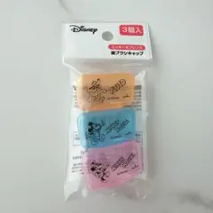 ディズニー　歯ブラシキャップ　3個入り