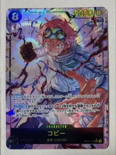 ワンピースカード 神速の拳 コビー シークレットパラレル
