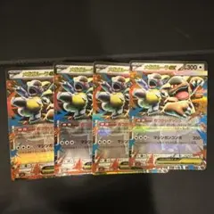 メガカメックスEX 4枚セット