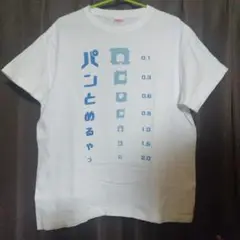 United Athle　パンとめるやつTシャツ M