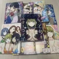 すんどめ、！ミルキーウェイ 完結
