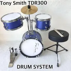 Tony Smith TDR300　ドラムセット　青　ミニドラム　キッズドラム