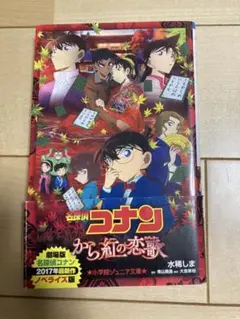 名探偵コナン からくり箱の恋歌