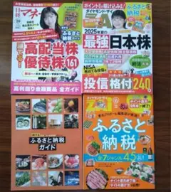 最新号‼️日経マネー　ダイヤモンドザイ　2025年10月号