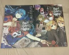 Bad∞End∞Night 上巻、下巻