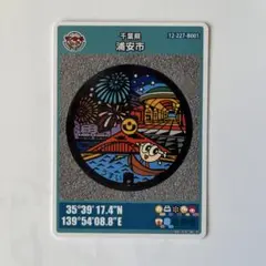浦安市 マンホールカード 2025年版