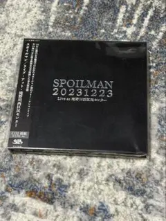 SPOILMAN 20231223 live at 滝野川西区民センター