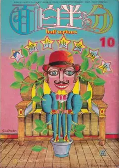 絶版 BAD MAD AMANO 古書 古本 アート Bad Amano マッド・アマノ | SO BOOKS