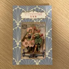 花言葉