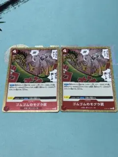 ワンピースカード　ゴムゴムのモグラ銃　モグラピストル
