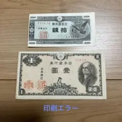 2025年最新】10円 札 エラーの人気アイテム - メルカリ