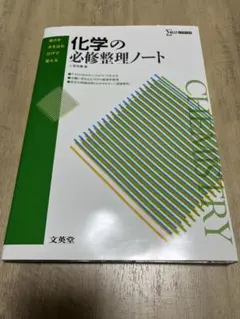 化学の必修整理ノート