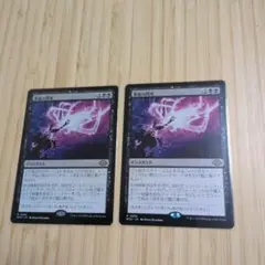 MTG 悪意の閃光 2枚セット