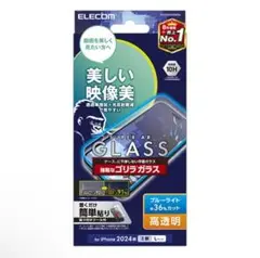 iPhone16 Pro MAX 用 ガラスフィルム
